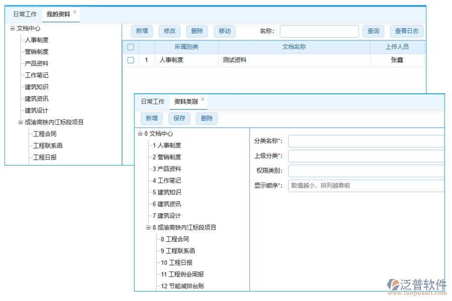 施工商務日志管理軟件，開啟日志管理新時代，分類權限合同智能化新體驗