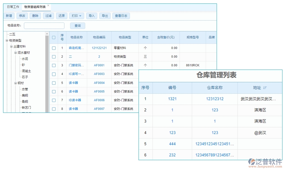 泛普工程項(xiàng)目數(shù)字化管理系統(tǒng)：全面掌控項(xiàng)目管理、進(jìn)度、質(zhì)量與成本