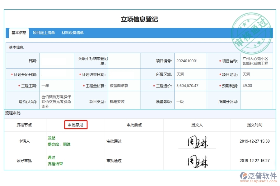 智慧審批，引領(lǐng)工程項(xiàng)目自動(dòng)管理新紀(jì)元：審批意見(jiàn)編制依據(jù)全解析