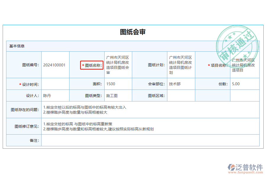 圖紙會審列表中【圖紙名稱】字段