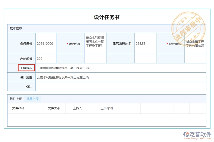 智慧領(lǐng)航：依據(jù)全面數(shù)據(jù)，精準編制《工程概況》字段，助力工程項目企業(yè)高效管理