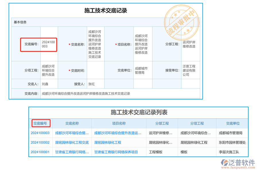 施工技術(shù)交底列表中【交底編號(hào)】字段