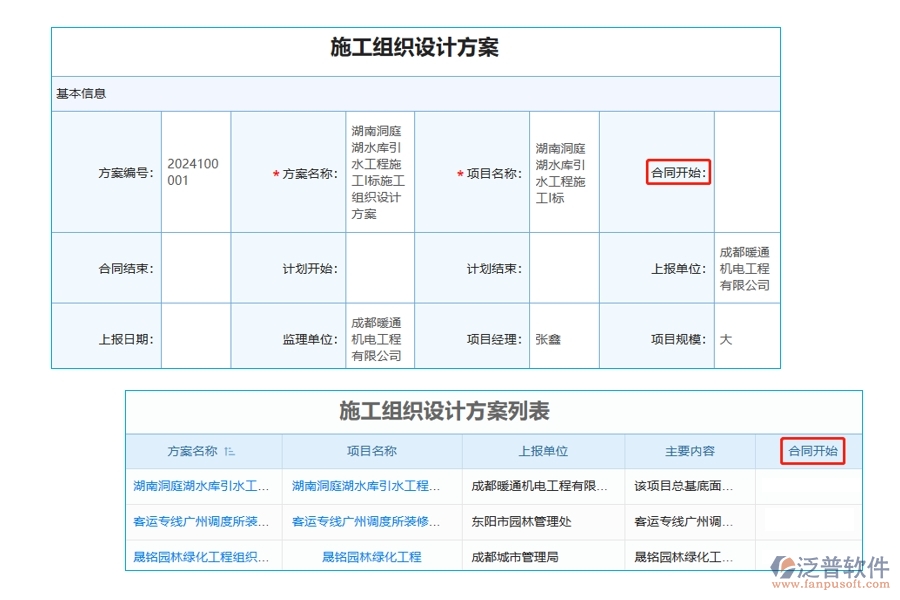 智能引領(lǐng)，精準(zhǔn)掌控：項(xiàng)目設(shè)計(jì)進(jìn)度管理軟件中合同開(kāi)始時(shí)間編制依據(jù)全解析