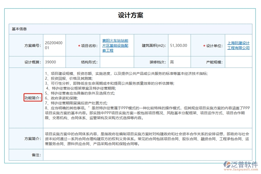 打造智慧工地新紀(jì)元：建筑工程企業(yè)管理軟件功能詳解與設(shè)計依據(jù)