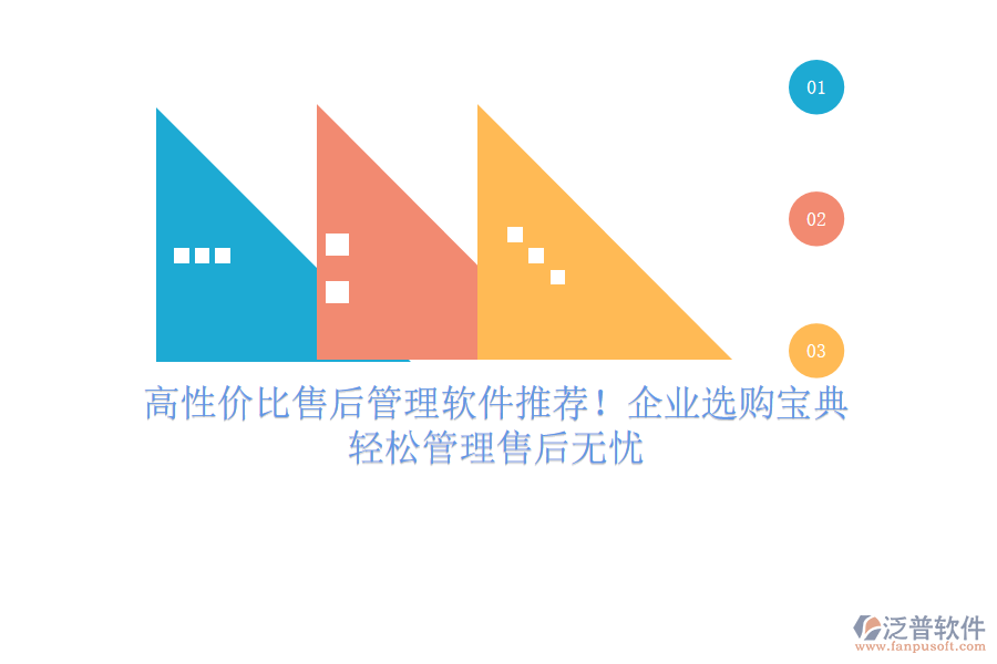 高性?xún)r(jià)比售后管理軟件推薦！企業(yè)選購(gòu)寶典，輕松管理售后無(wú)憂(yōu)