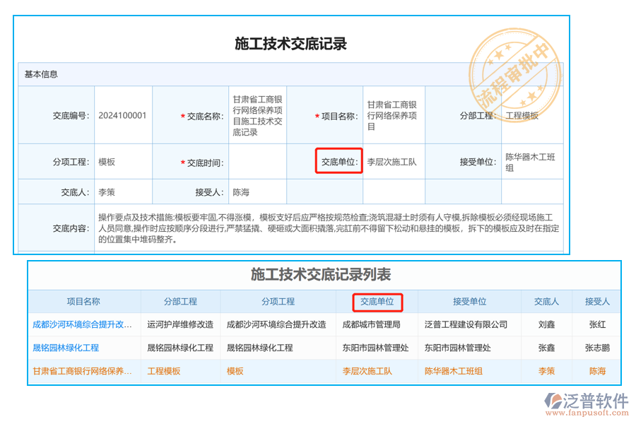 施工技術(shù)交底列表中【交底單位】字段