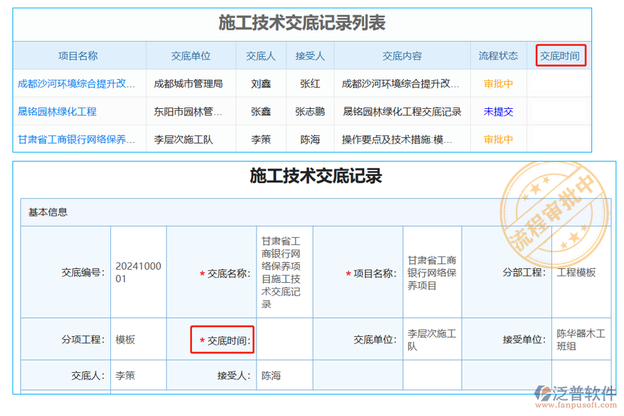 施工技術(shù)交底列表中【交底時間】字段