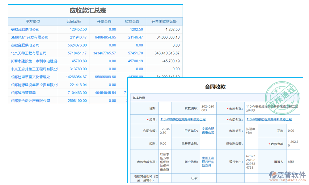 應(yīng)收款管理