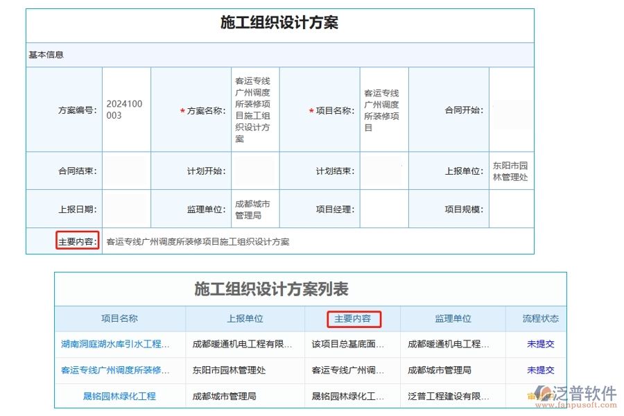 智領未來：基于工程設計報表分析系統(tǒng)的高效施工組織設計方案編制指南