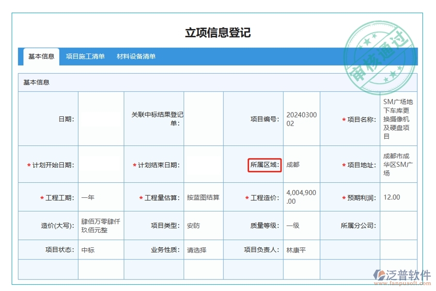 打造高效項目信息管理：所屬區(qū)域字段編制依據，助您精準掌控全球項目動態(tài)