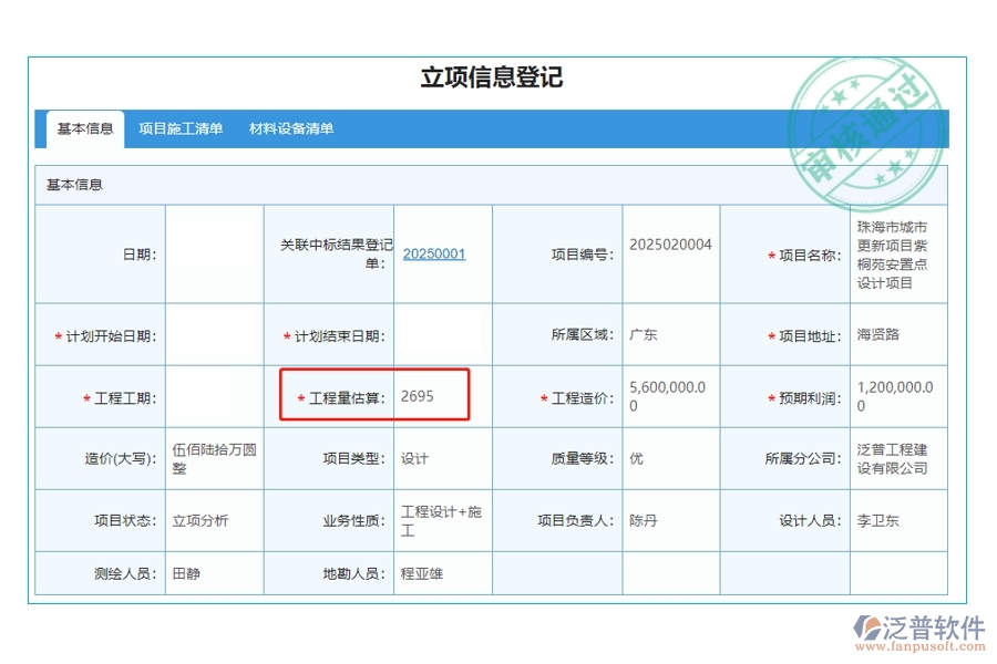 工程量估算，精準(zhǔn)高效，依托先進(jìn)系統(tǒng)，助力項目決策更明智