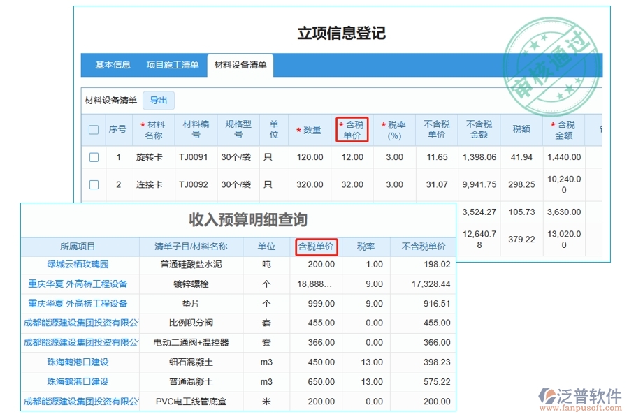 智能工程預(yù)算軟件：一鍵解鎖含稅單價(jià)編制奧秘，助力收入預(yù)算明細(xì)精準(zhǔn)查詢