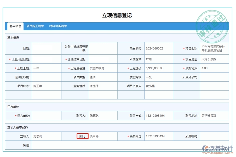 智啟未來：揭秘工程施工管理軟件立項(xiàng)信息登記表部門字段的編制智慧