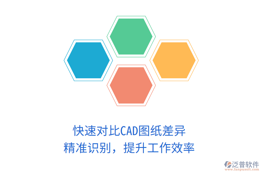 快速對比CAD圖紙差異，精準(zhǔn)識(shí)別，提升工作效率