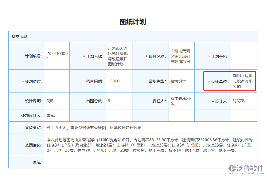 圖紙計劃中【設計單位】字段