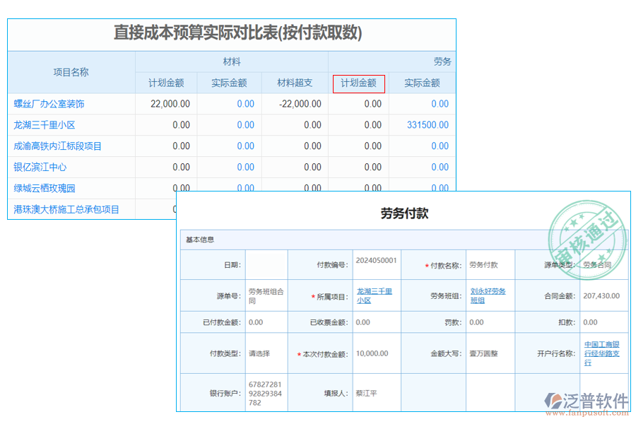 勞務(wù)計劃金額100.png