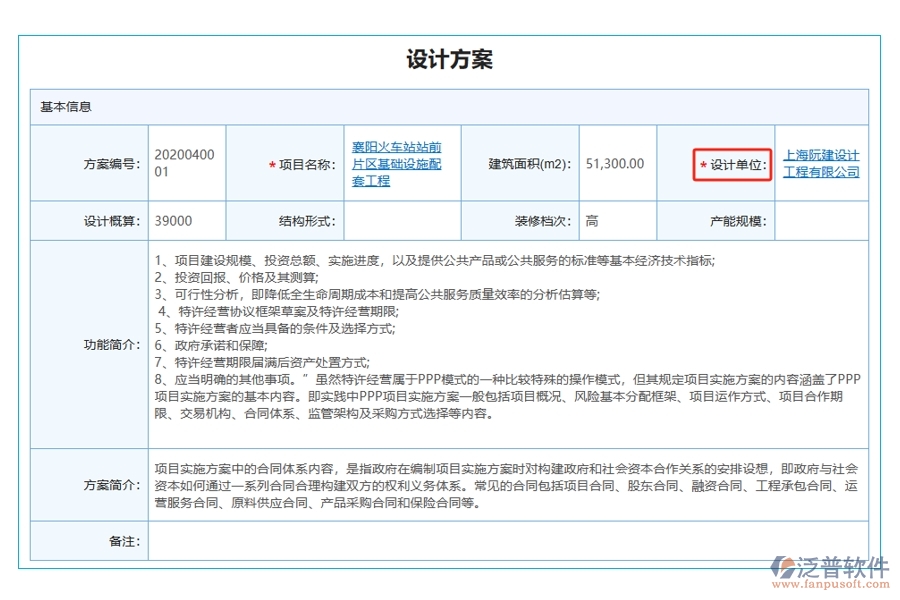 引領(lǐng)未來：基于行業(yè)標(biāo)準(zhǔn)的建設(shè)項(xiàng)目動(dòng)態(tài)管理系統(tǒng)：精準(zhǔn)定位“設(shè)計(jì)單位”編制依據(jù)，助您項(xiàng)目無憂管理