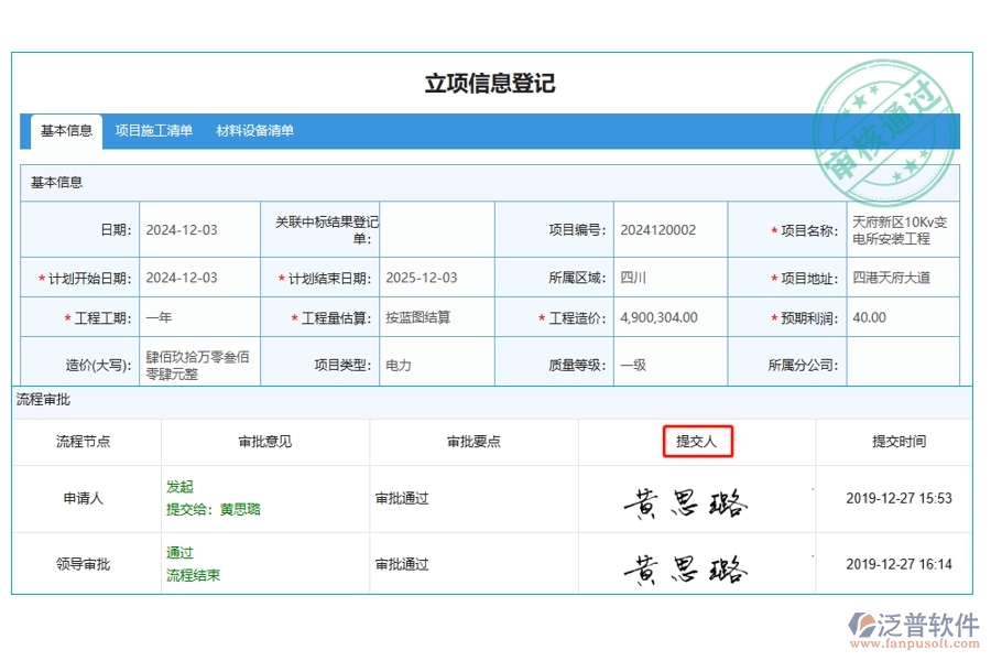 高效立項(xiàng)，精準(zhǔn)追蹤：揭秘工程中心項(xiàng)目管理軟件提交人字段編制的藝術(shù)