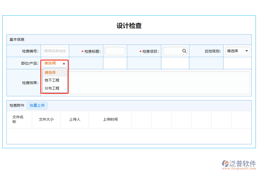 設(shè)計(jì)檢查列表中【產(chǎn)品】字段的來源于地下工程、分部工程的詳細(xì)介紹