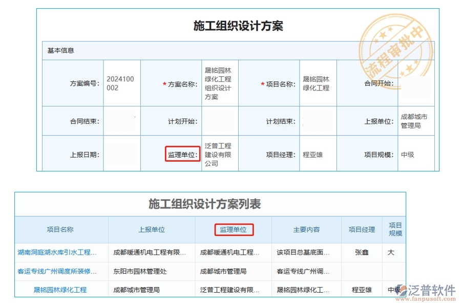 解鎖高效監(jiān)理，室內(nèi)設(shè)計(jì)項(xiàng)目管理軟件全新監(jiān)理單位字段編制依據(jù)大揭秘