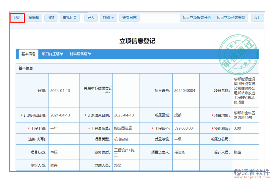 立項信息登記【識別】字段的作用：