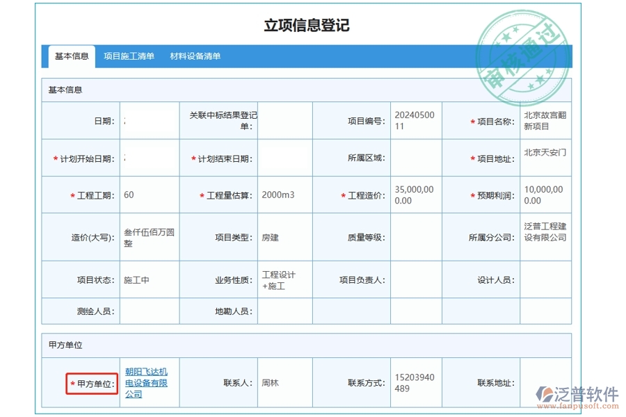 揭秘工程公司管理系統(tǒng)：建設(shè)單位字段編制依據(jù)，打造高效精準(zhǔn)項目明細(xì)查詢新體驗