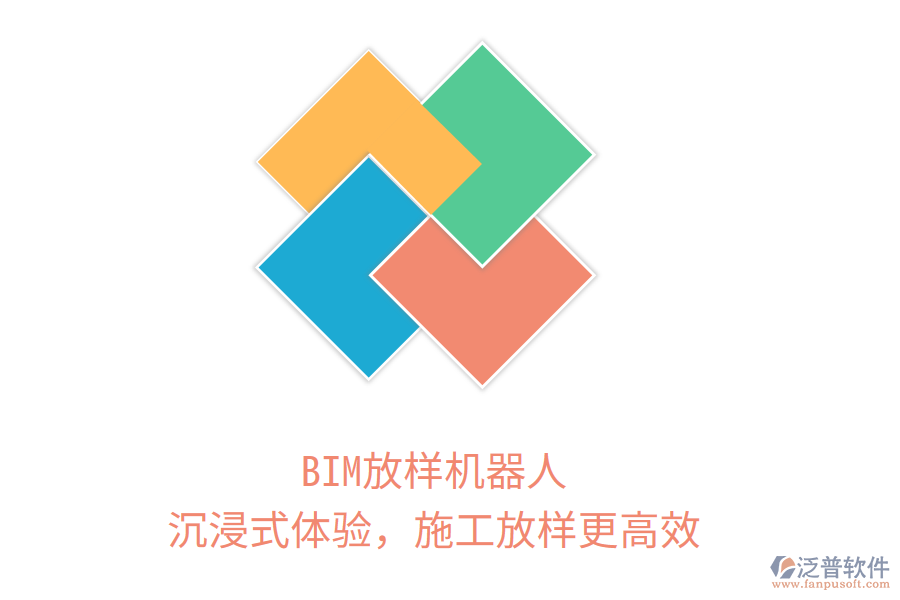 BIM放樣機(jī)器人，沉浸式體驗(yàn)，施工放樣更高效