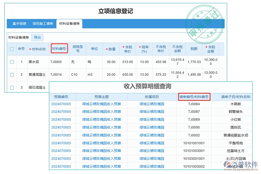 揭秘工程預(yù)算利器：智能材料編號(hào)編制，一鍵查詢(xún)收入預(yù)算明細(xì)