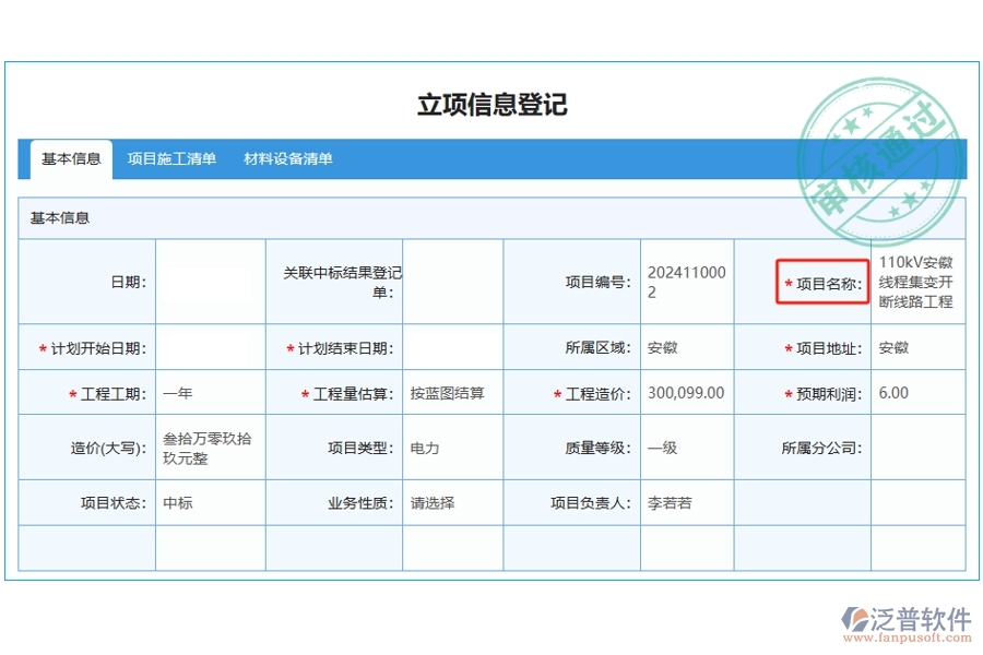 揭秘工程項(xiàng)目管理軟件：項(xiàng)目名稱編制依據(jù)，打造精準(zhǔn)立項(xiàng)明細(xì)查詢新體驗(yàn)