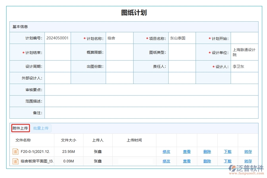 智慧建設(shè)，圖紙無憂：引領(lǐng)行業(yè)前沿的工程項(xiàng)目管理軟件附件上傳功能解析