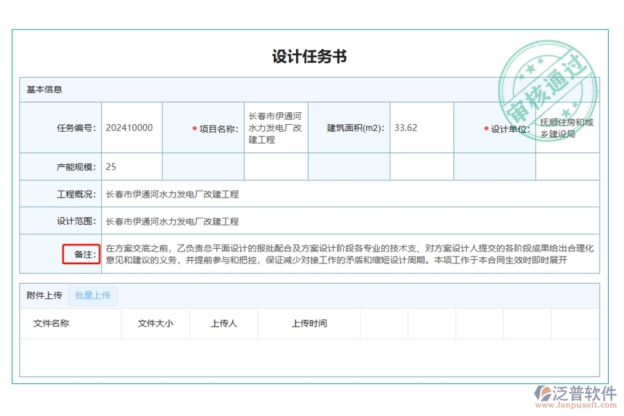 打造高效工程項(xiàng)目管控：揭秘項(xiàng)目備注字段編制的藝術(shù)與智慧