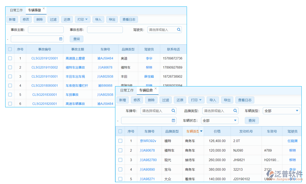 車輛管理