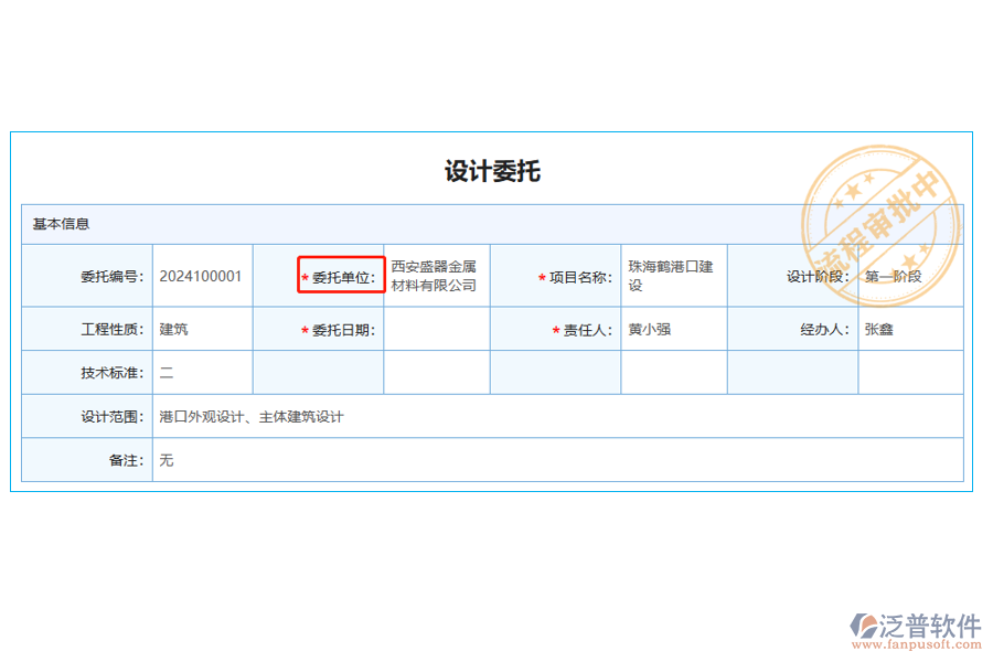 設計委托列表中【委托單位】字段