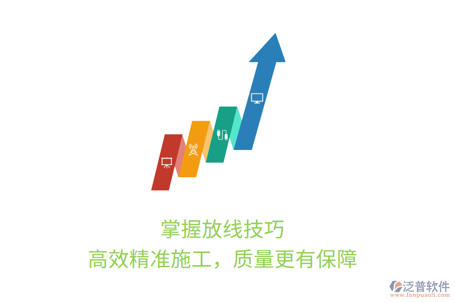 掌握放線技巧，高效精準(zhǔn)施工，質(zhì)量更有保障