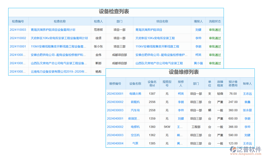 消防設備調(diào)試軟件