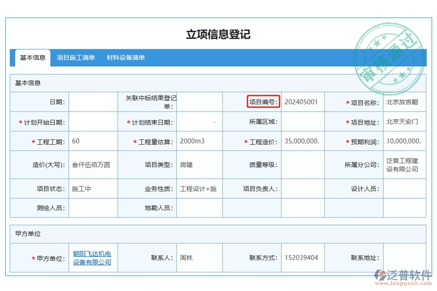 揭秘項目工程施工管理軟件：編號背后的智慧與力量：項目編號編制依據(jù)全解析