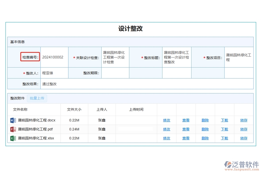 工程建設(shè)項(xiàng)目管理系統(tǒng)平臺(tái)：智能化整改列表：檢查編號(hào)編制新標(biāo)準(zhǔn)，引領(lǐng)行業(yè)規(guī)范新紀(jì)元