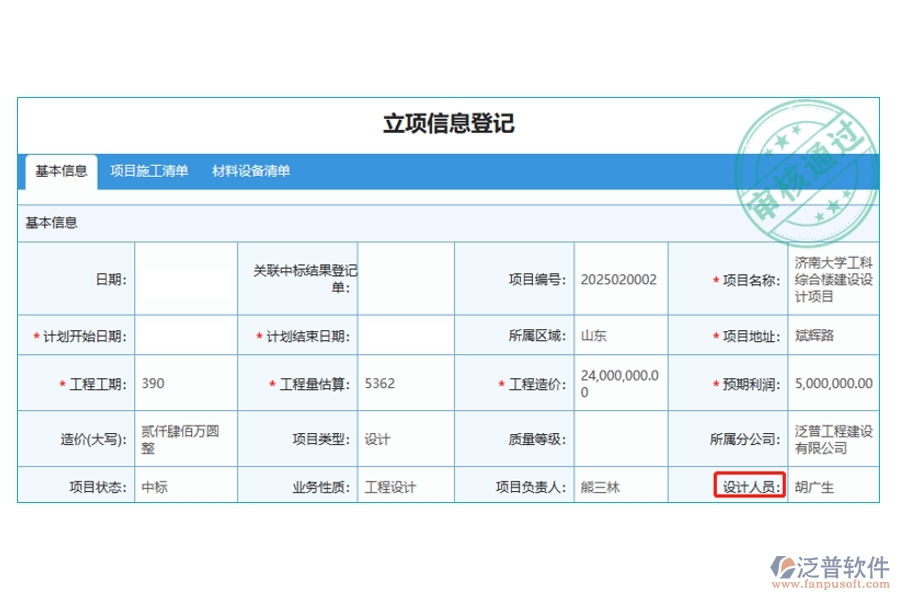 打造卓越工程項(xiàng)目：解鎖設(shè)計(jì)人員編制依據(jù)，引領(lǐng)軟件管控系統(tǒng)新紀(jì)元