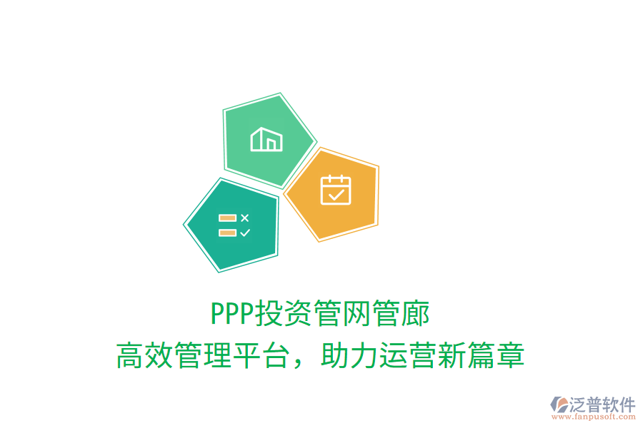 PPP投資管網(wǎng)管廊，高效管理平臺，助力運營新篇章