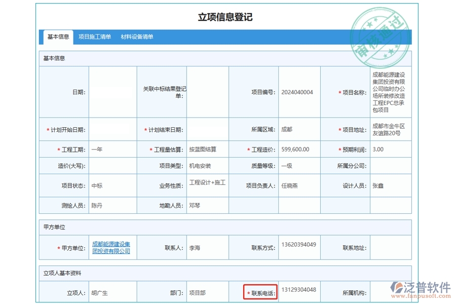 打造高效溝通橋梁：工程施工公司管理軟件聯(lián)系電話(huà)字段編制準(zhǔn)則