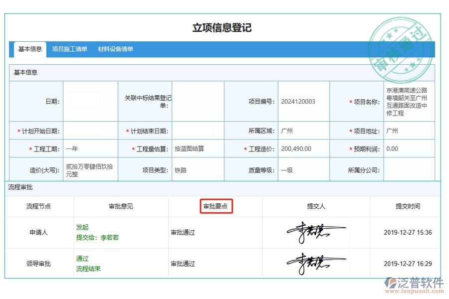 打造高效工程營銷利器：審批要點編制指南，引領(lǐng)項目管理新紀元