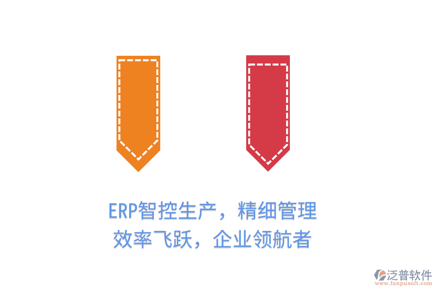 ERP智控生產(chǎn)，精細管理，效率飛躍，企業(yè)領航者