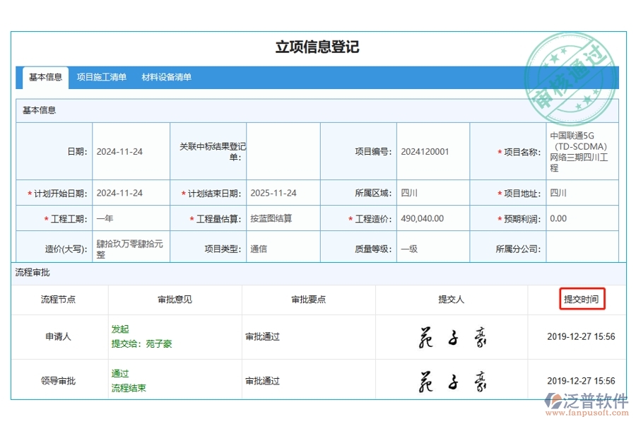 領(lǐng)跑項目管理新紀元：精準把握提交時間，構(gòu)筑高效工程項目管理基石