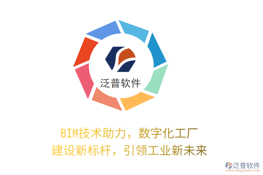 BIM技術助力，數(shù)字化工廠建設新標桿，引領工業(yè)新未來