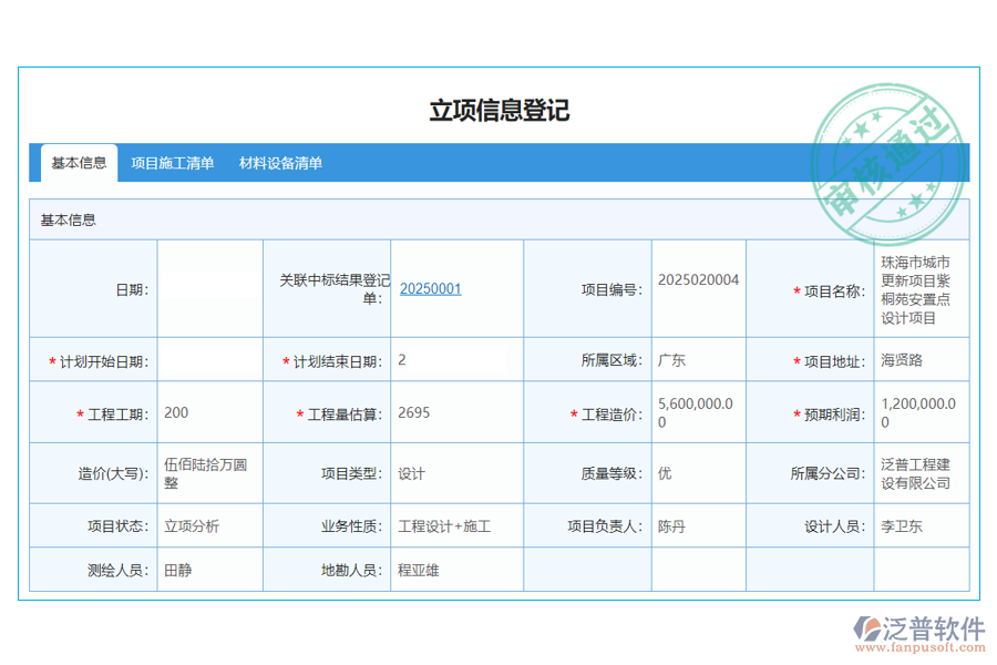 立項(xiàng)狀態(tài)變更100.png