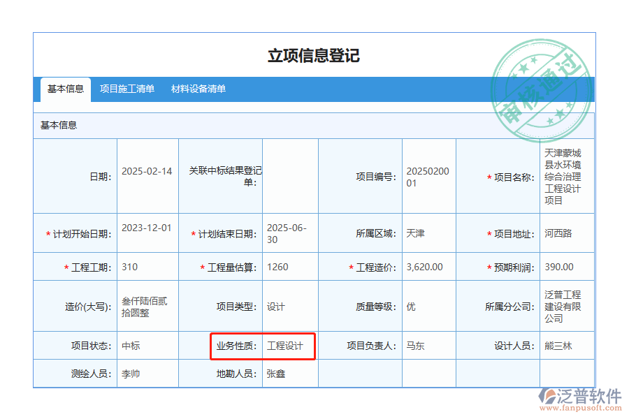 立項信息登記表中業(yè)務性質(zhì)的數(shù)據(jù)來源