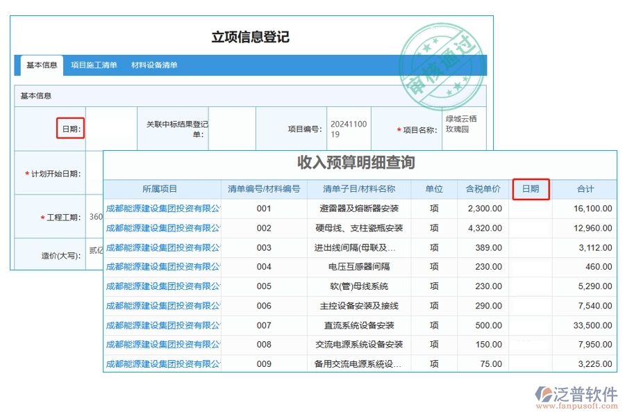 揭秘建筑工程預算管理神器：收入預算明細"日期"字段編制依據(jù)大公開