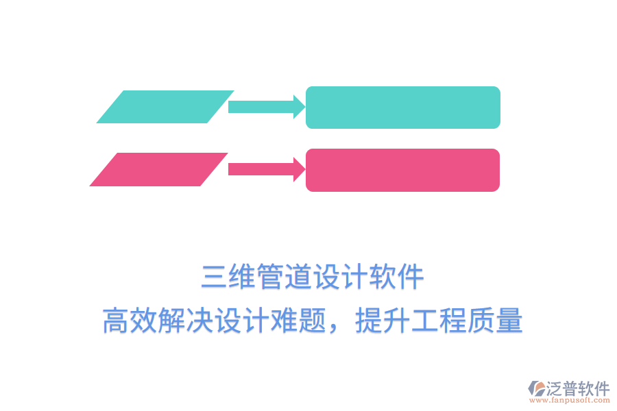 三維管道設(shè)計軟件，高效解決設(shè)計難題，提升工程質(zhì)量