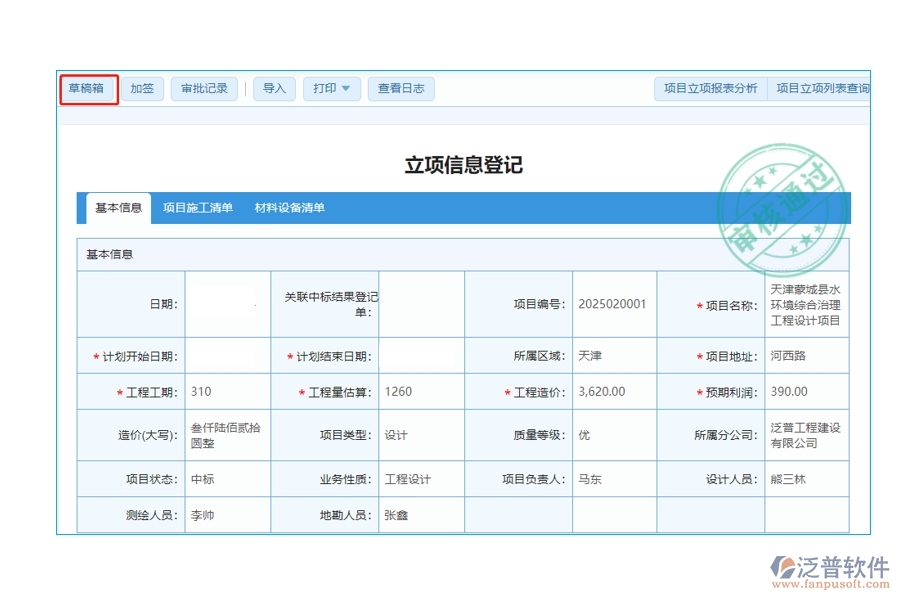 智啟工程未來：揭秘工程管理系統(tǒng)立項信息登記表中草稿箱字段的編制奧秘