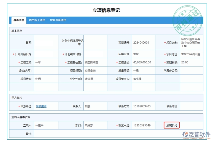 構(gòu)建高效工程施工新紀(jì)元：所屬機(jī)構(gòu)精準(zhǔn)定位，引領(lǐng)管控軟件立項(xiàng)新風(fēng)尚